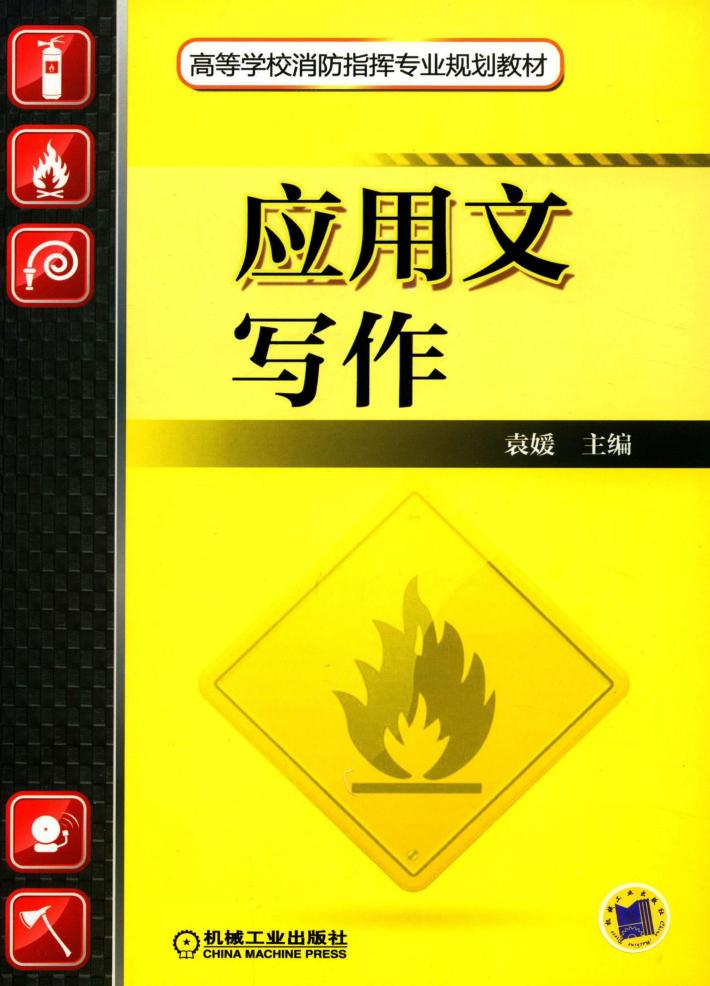 应用文写作 封面