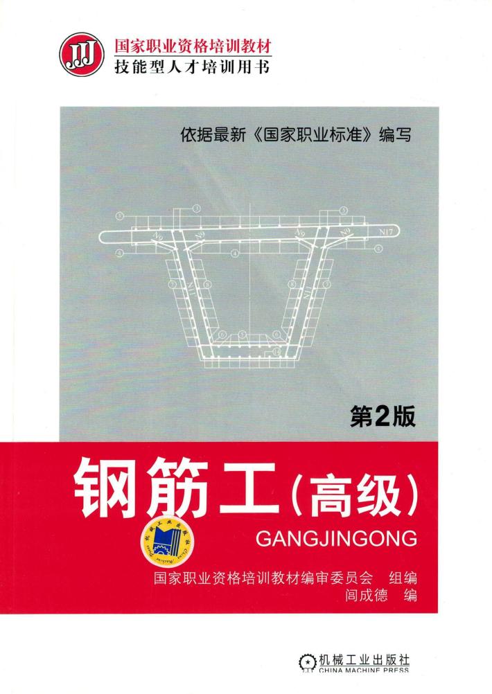 钢筋工  高级 封面