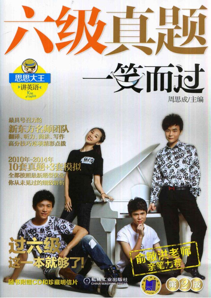 六级真题一笑而过  第2版 封面