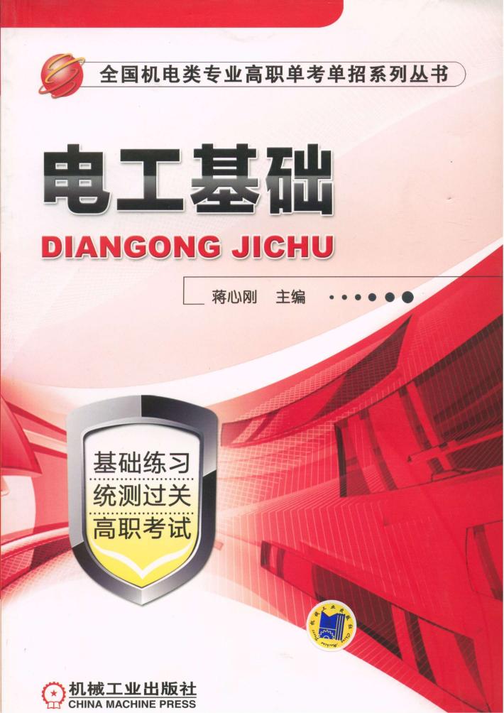 电工基础 封面