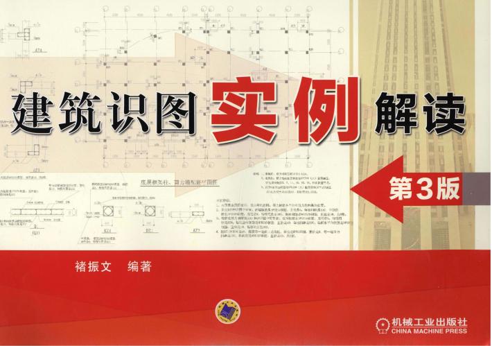 建筑识图实例解读 封面