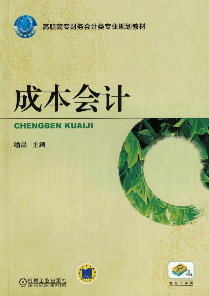 成本会计 封面