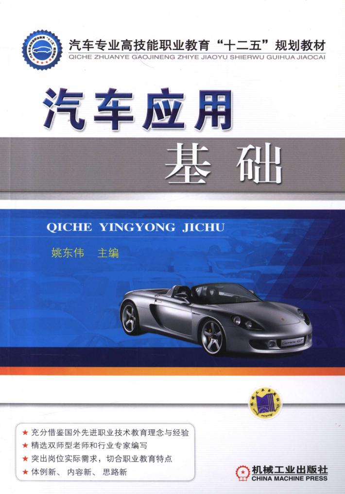 汽车应用基础 封面