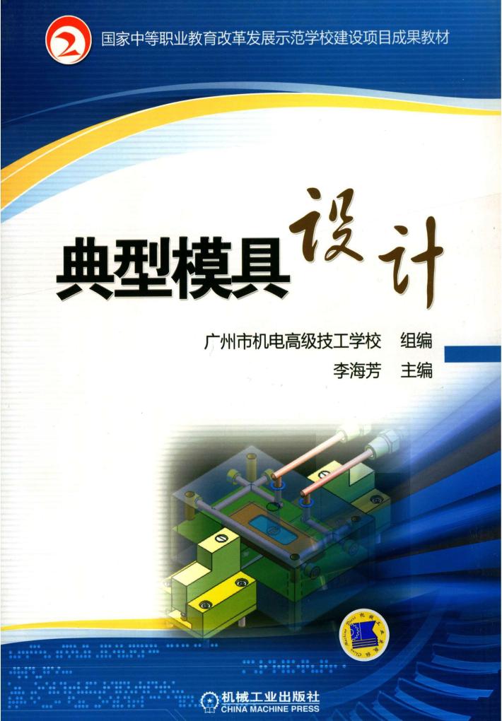 典型模具设计 封面