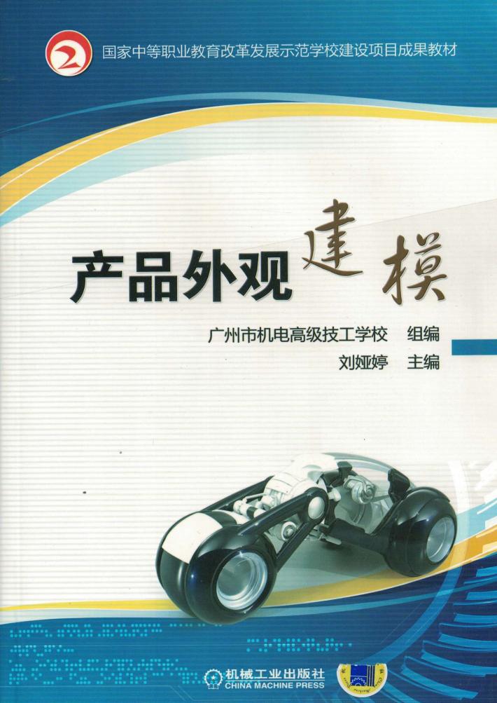 产品外观建模 封面