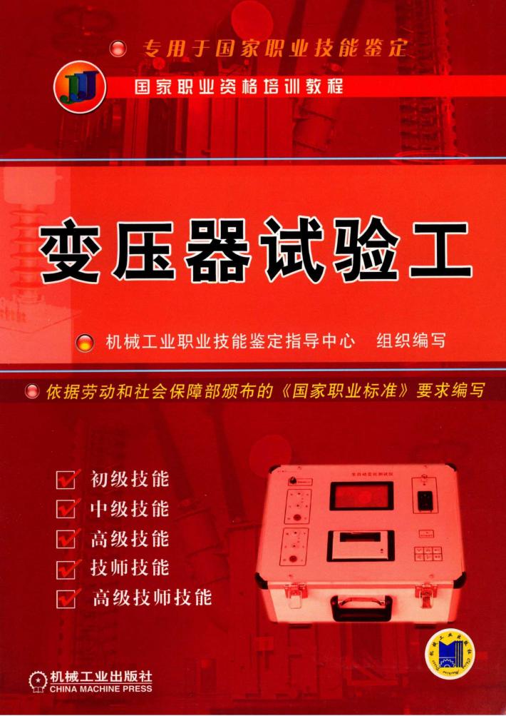 变压器试验工 封面