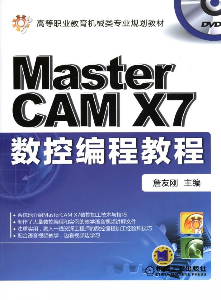 Mastercam X7数控编程教程 封面