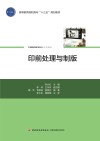 印前处理与制版 封面