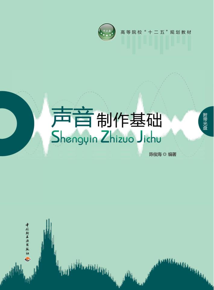 声音制作基础 封面