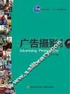 广告摄影  第3版 封面