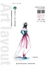 服装设计 封面