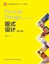 版式设计  第2版 封面