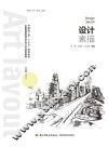 设计素描 封面