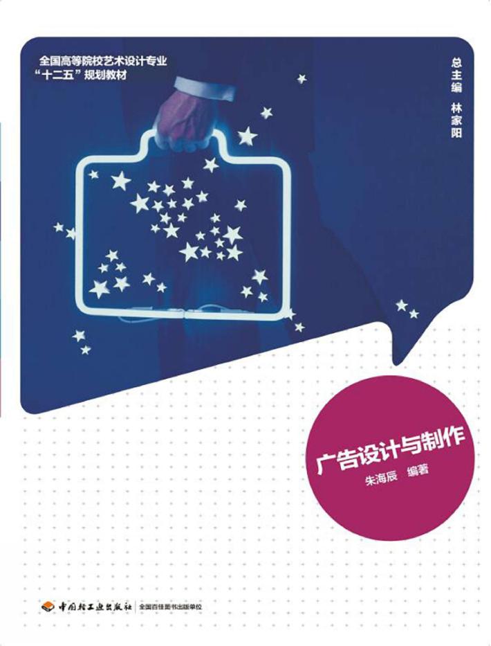 广告设计与制作 封面