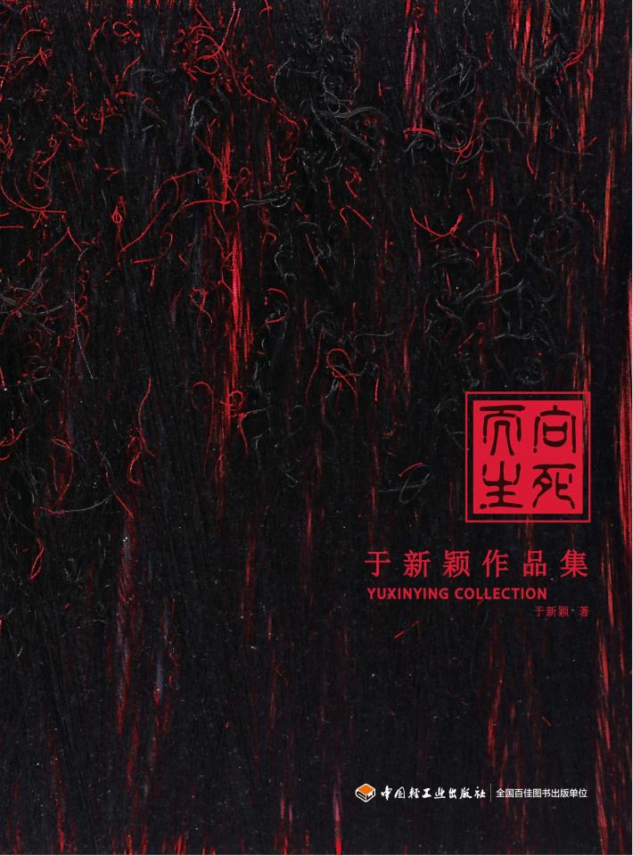 于新颖作品集