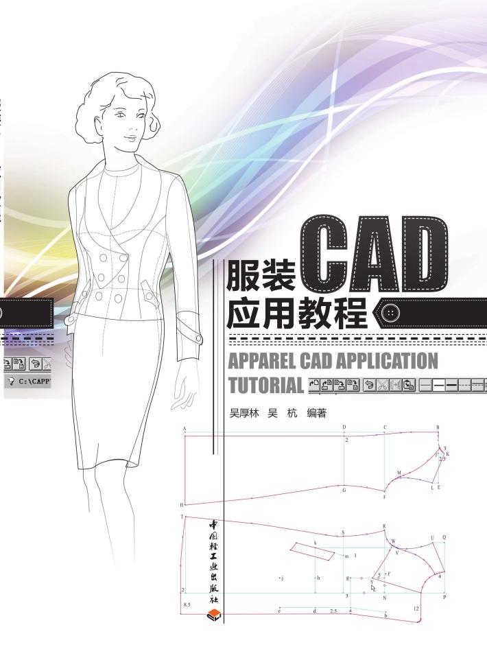 服装CAD应用教程 封面