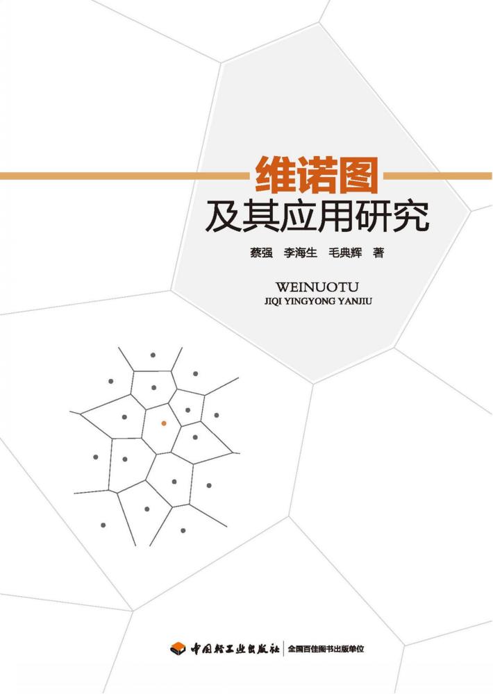 维诺图及其应用研究 封面