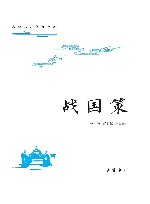 战国策 封面