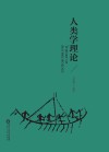 人类学理论 封面