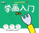 学画入门  物品 封面