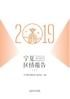 宁夏区情报告 封面
