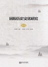 固原历史文化研究 封面