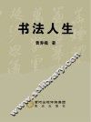 书法人生 封面