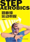 踏板操运动教程 封面