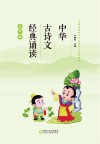 中华古诗文经典诵读  五年级 封面