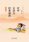 中华古诗文经典诵读　三年级 封面