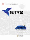 育才学案  高中化学  选修  3  人教版 封面