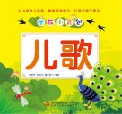 学前小背包  儿歌 封面