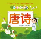 学前小背包  唐诗 封面