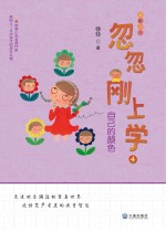 忽忽刚上学 自己的颜色