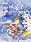 水孩子 封面