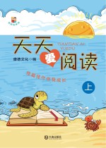 天天爱阅读 上