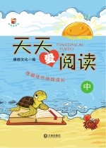 天天爱阅读 中