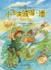小飞侠彼得·潘  8-12岁 封面