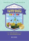 绿野仙踪  注音版