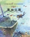 宝船沉海 封面