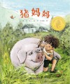 猪妈妈 封面