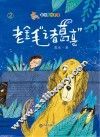 葛冰动物童话  老金毛“诸葛亮” 封面