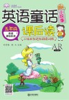 小学英语无障碍学习丛书  英语童话小故事课后读  五年级 封面
