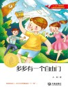 多多有一个自由门 封面