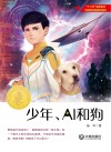 少年、AI和狗 封面