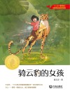 骑云豹的女孩 封面