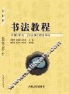 书法教程 封面