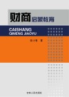 财商启蒙教育课程 封面