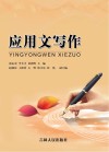 应用文写作 封面