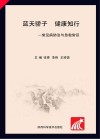 蓝天骄子  健康知行  常见病防治与急救常识 封面